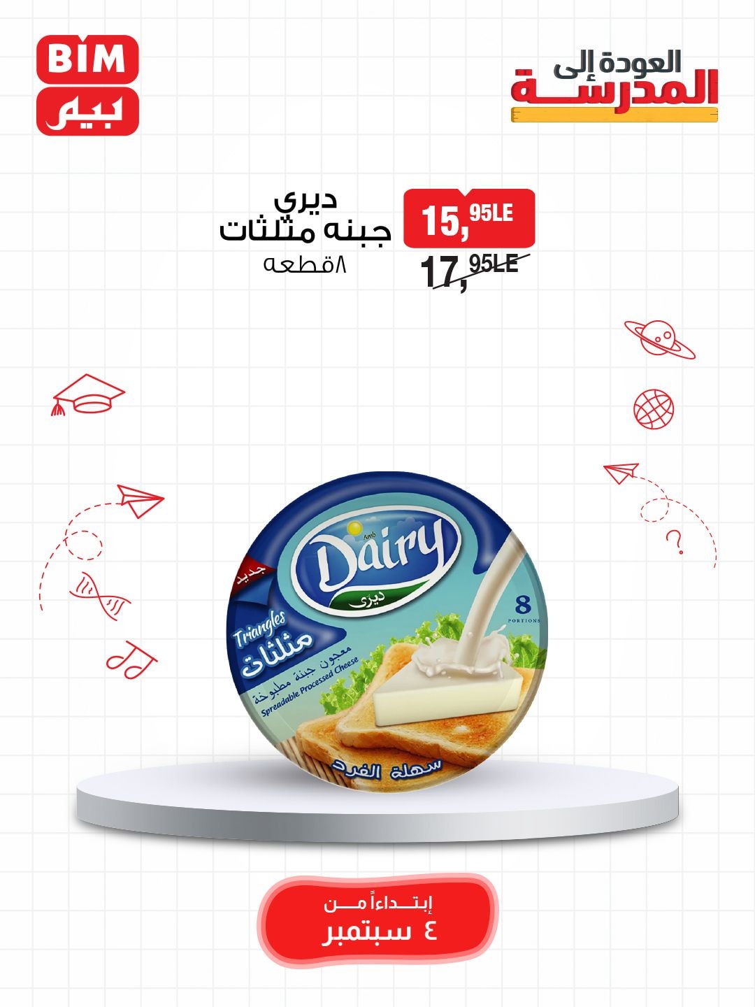 bim offers from 3sep to 7sep 2025 عروض بيم من 3 سبتمبر حتى 7 سبتمبر 2025 صفحة رقم 17